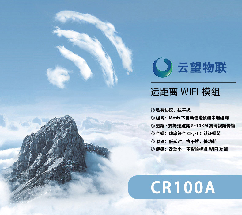 云望物聯遠距離wifi傳輸LR-WiFi模塊，CR100A 8公里無線傳輸模塊收發(fā)模組